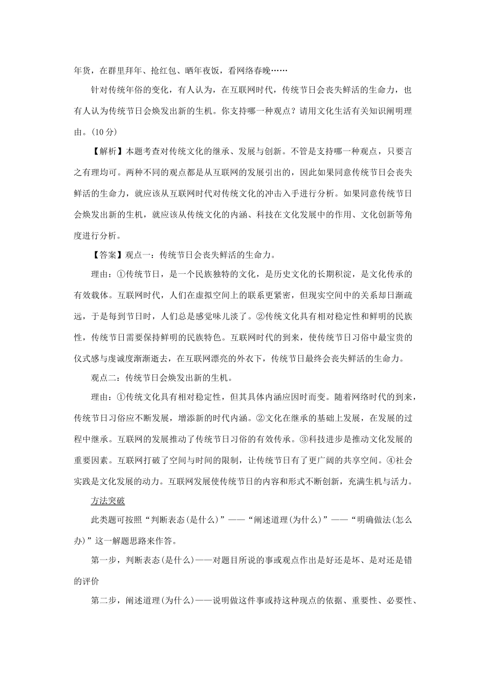 （新课标）高考政治一轮总复习 第三单元 中华文化与民族精神单元整合题型突破导学案 新人教版必修3-新人教版高三必修3政治学案_第2页