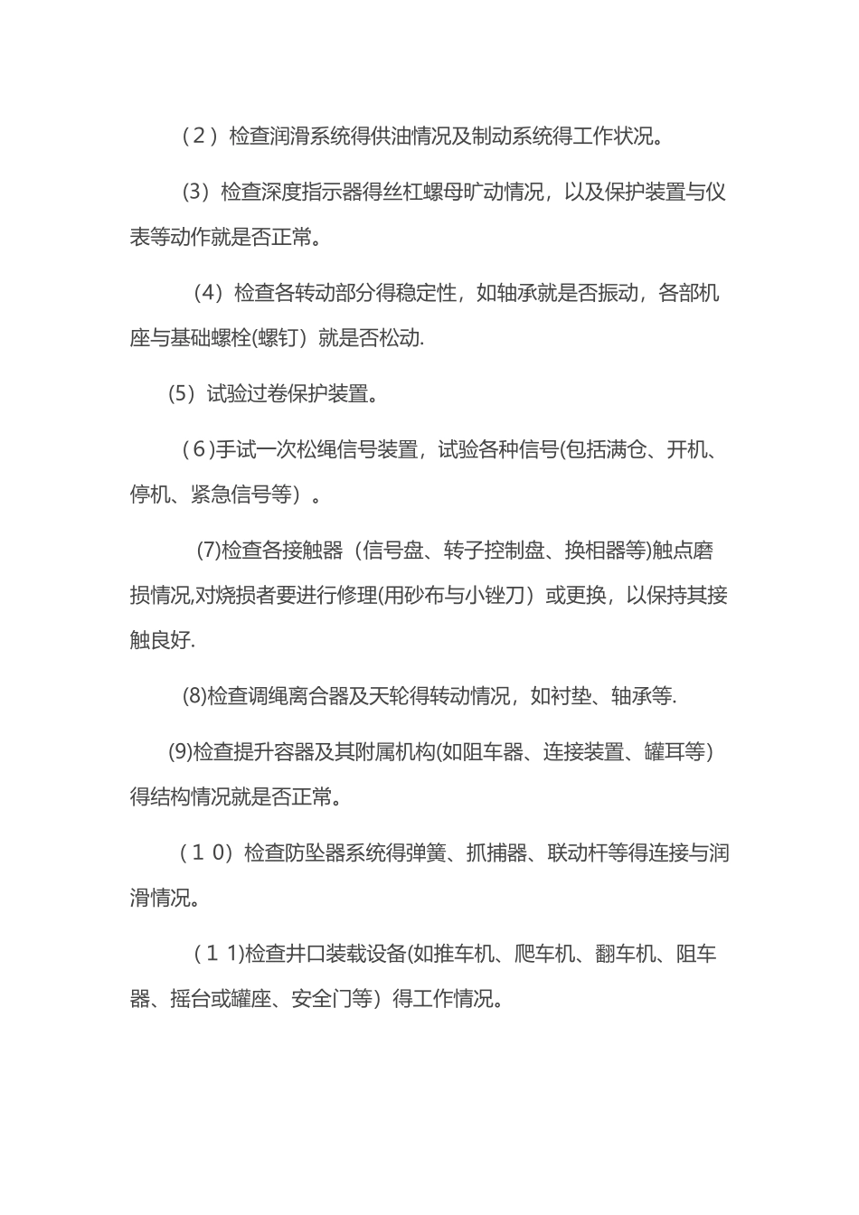 物料提升机维修保养管理制度_第2页