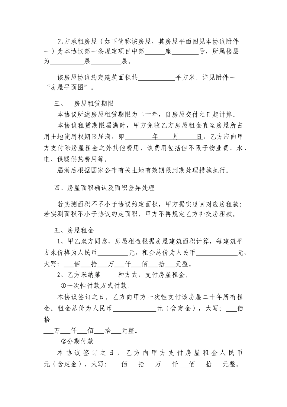 物流中心产业用地房屋租赁合同_第3页