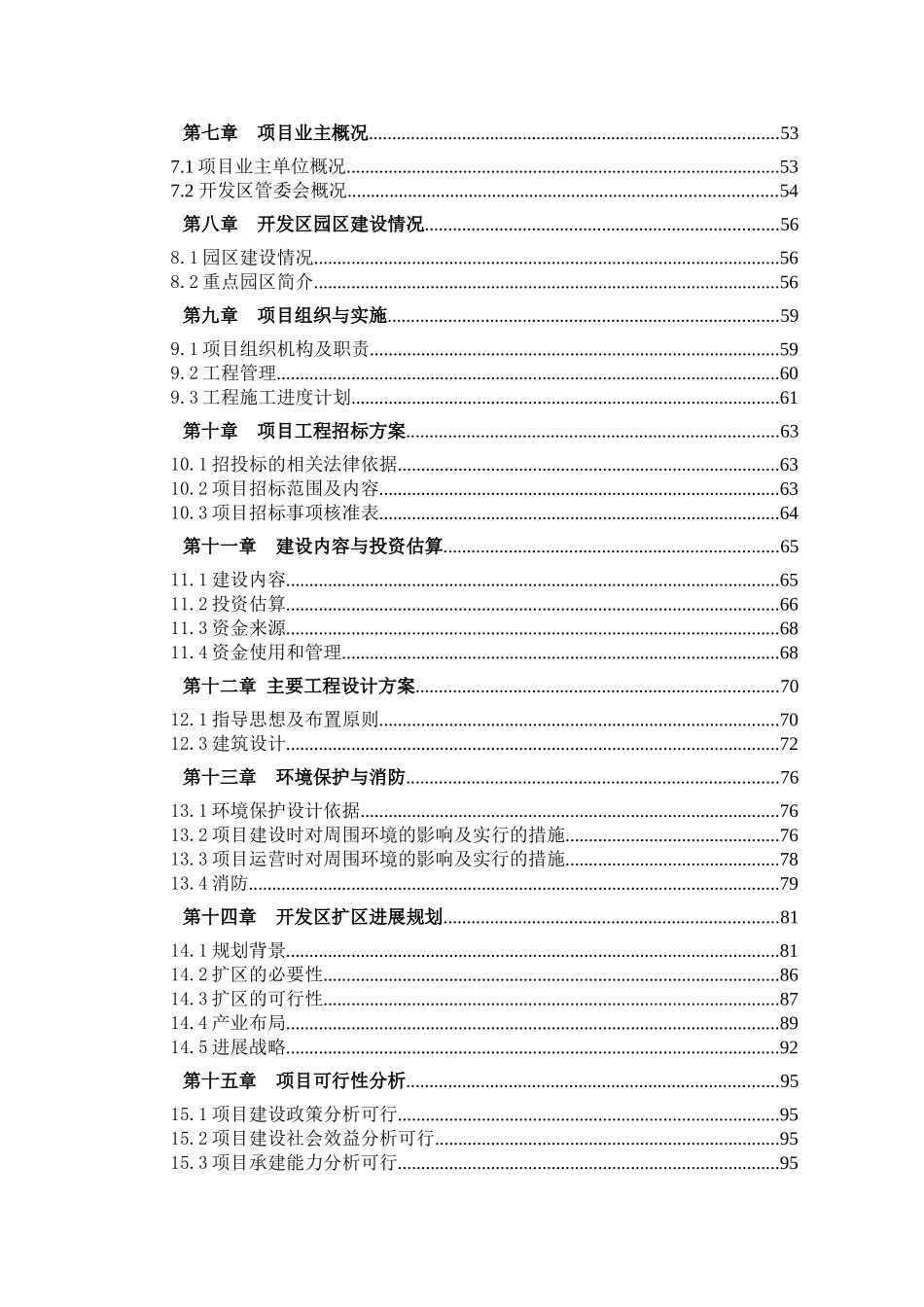 物流中心可行性研究报告_第3页