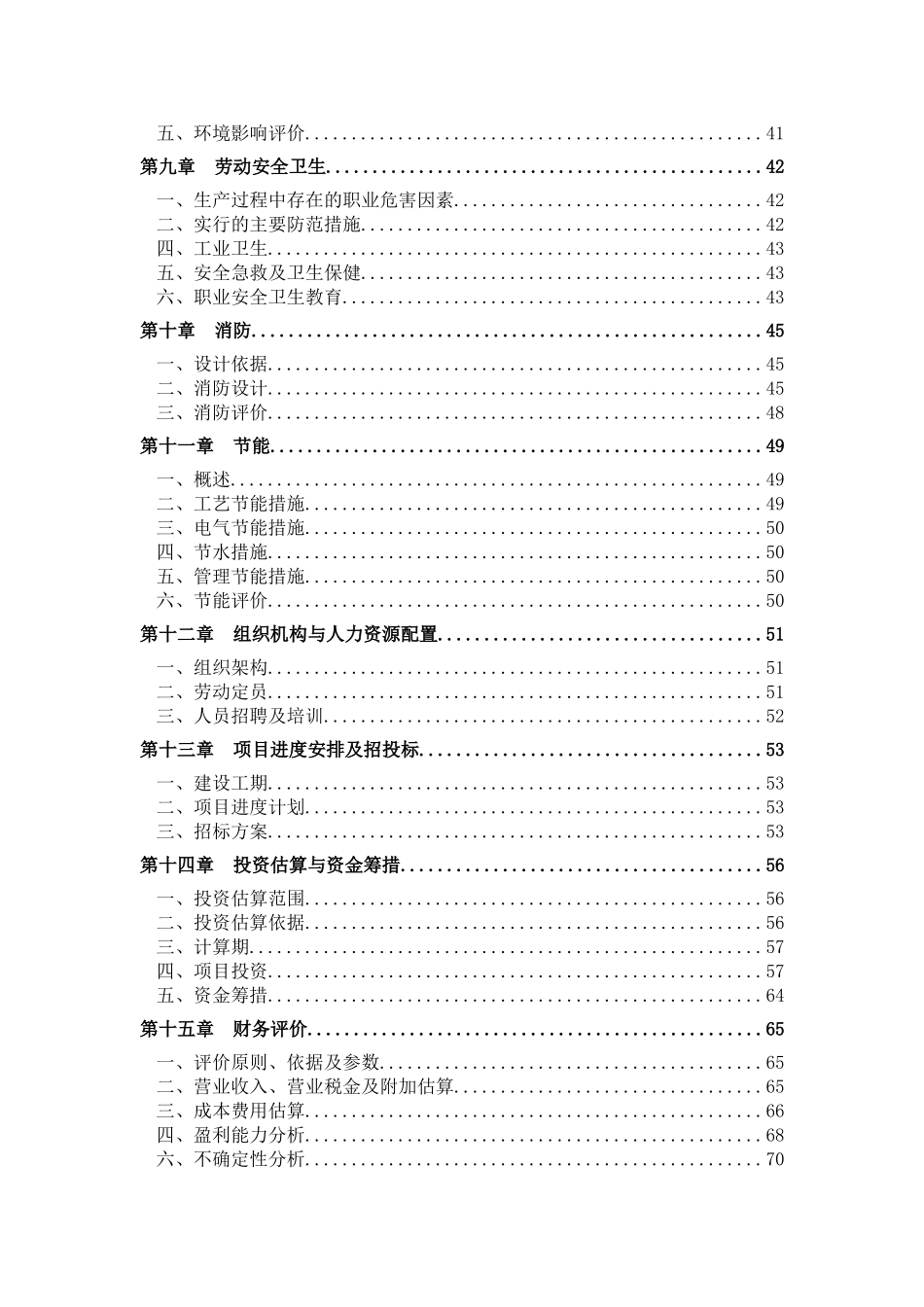 物流中心城市配送项目可行性研究报告_第3页