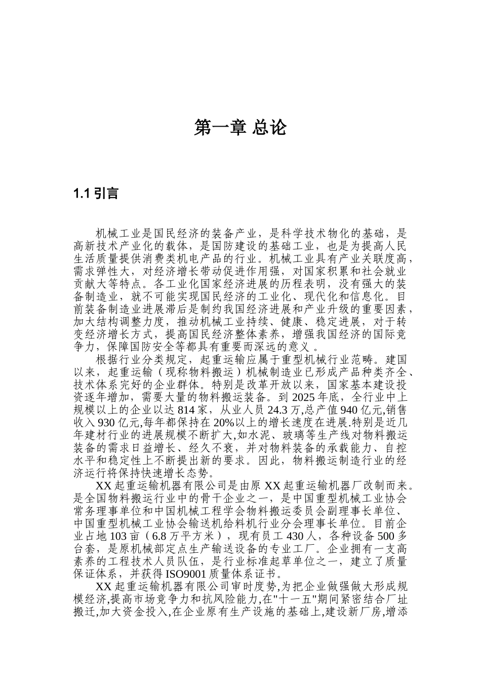 物料搬运装备制造基地项目可行性研究报告_第2页