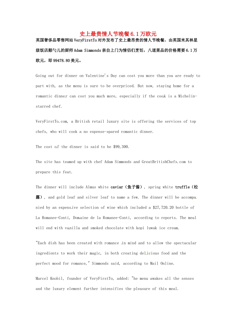 （每日一读）2014年2月高考英语考前突破 阅读理解能力 社会生活 史上最贵情人节晚餐6.1万欧元_第1页