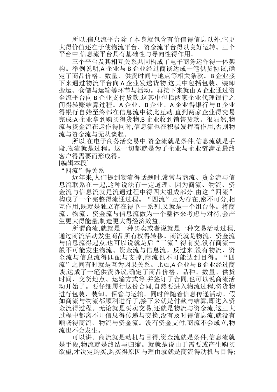 物流、资金流、信息流三者之间关系_第2页