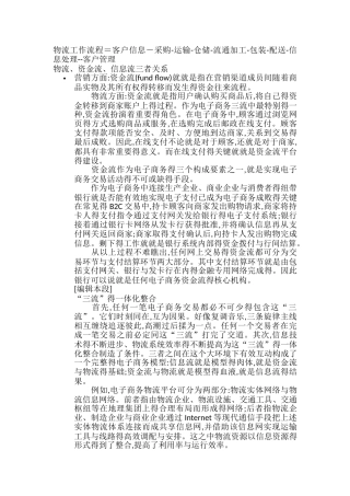 物流、资金流、信息流三者之间关系