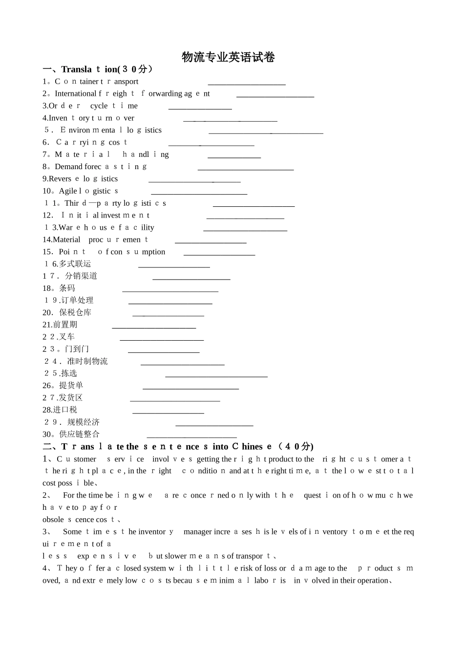 物流专业英语 试卷、答案_第1页