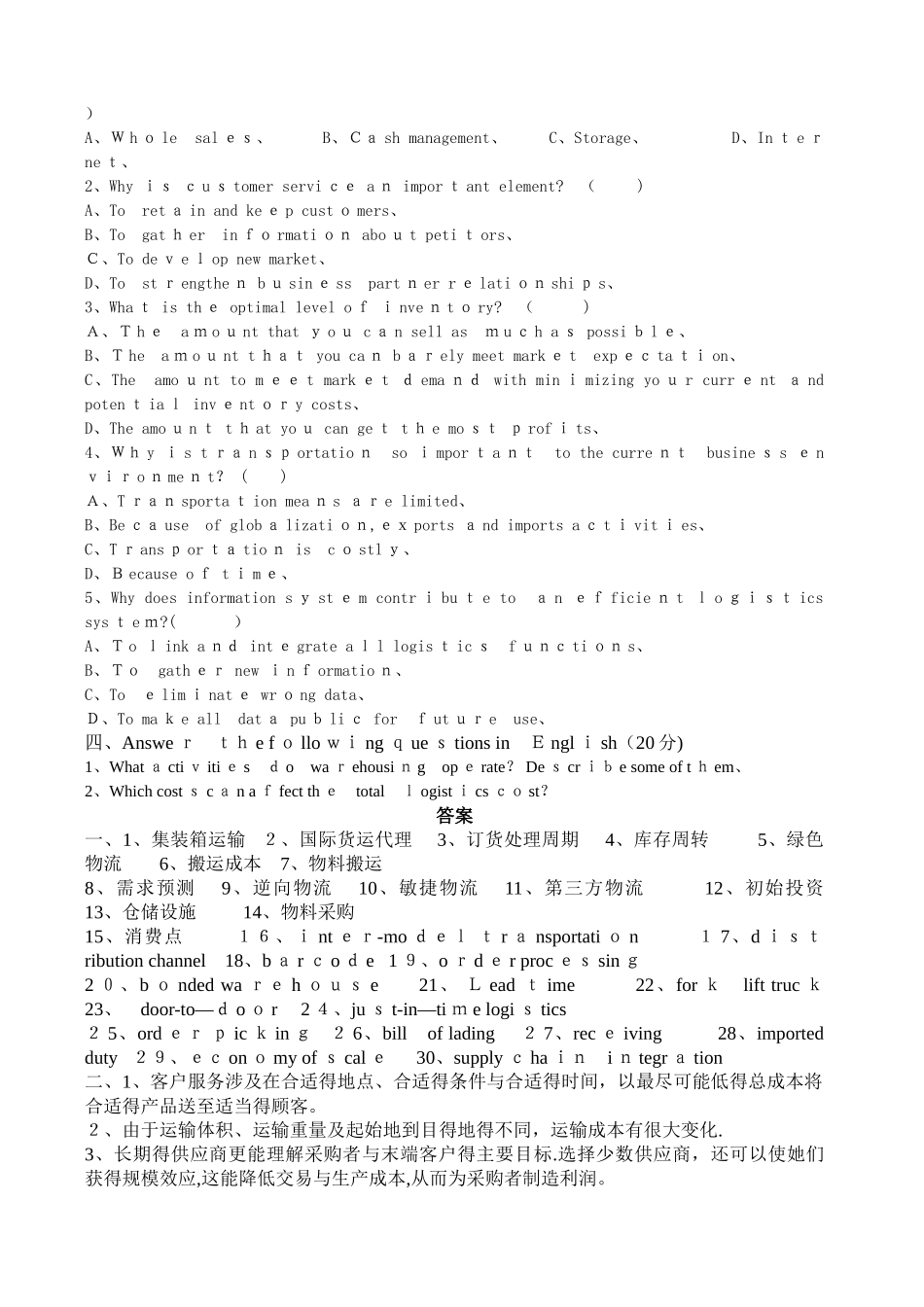 物流专业英语 试卷、答案_第3页