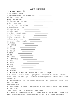 物流专业英语 试卷、答案