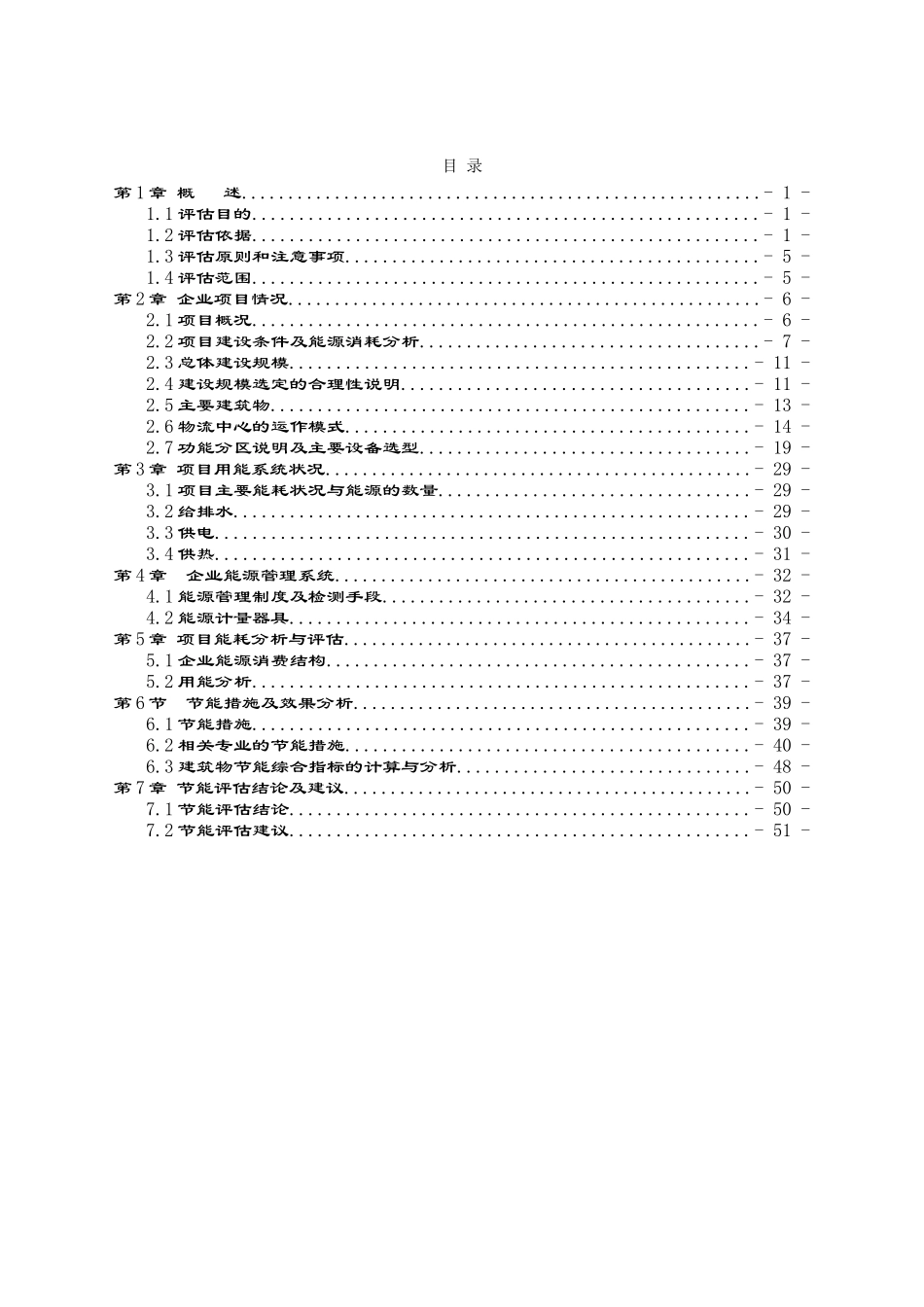 物流中心建设项目节能评估报告_第2页