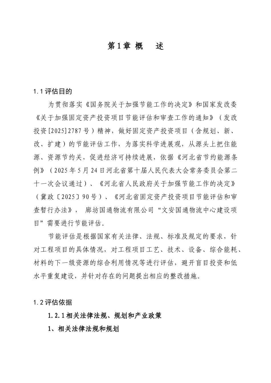 物流中心节能评估报告_第2页