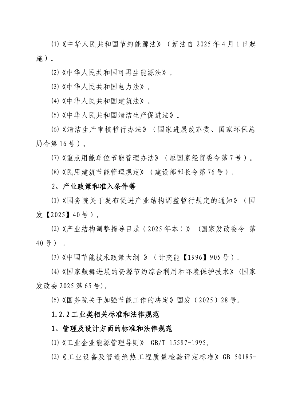 物流中心节能评估报告_第3页