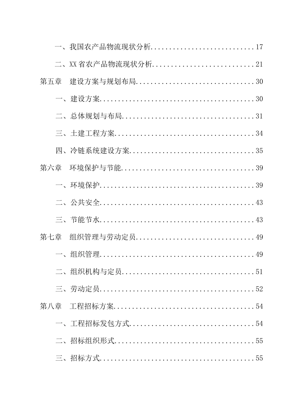 物流产业项目建设项目可行性研究报告_第3页