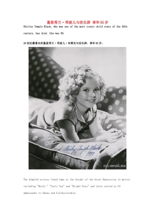 （每日一读）2014年2月高考英语考前突破 阅读理解能力 社会生活 童星秀兰 邓波儿与世长辞 享年85岁