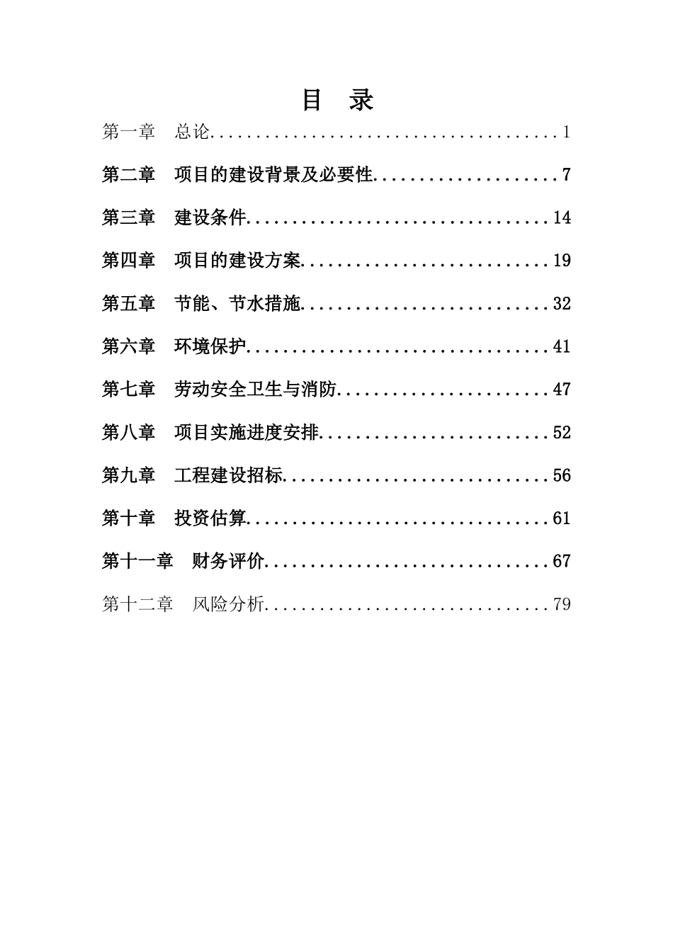 物流产业基地项目可行性研究报告_第3页
