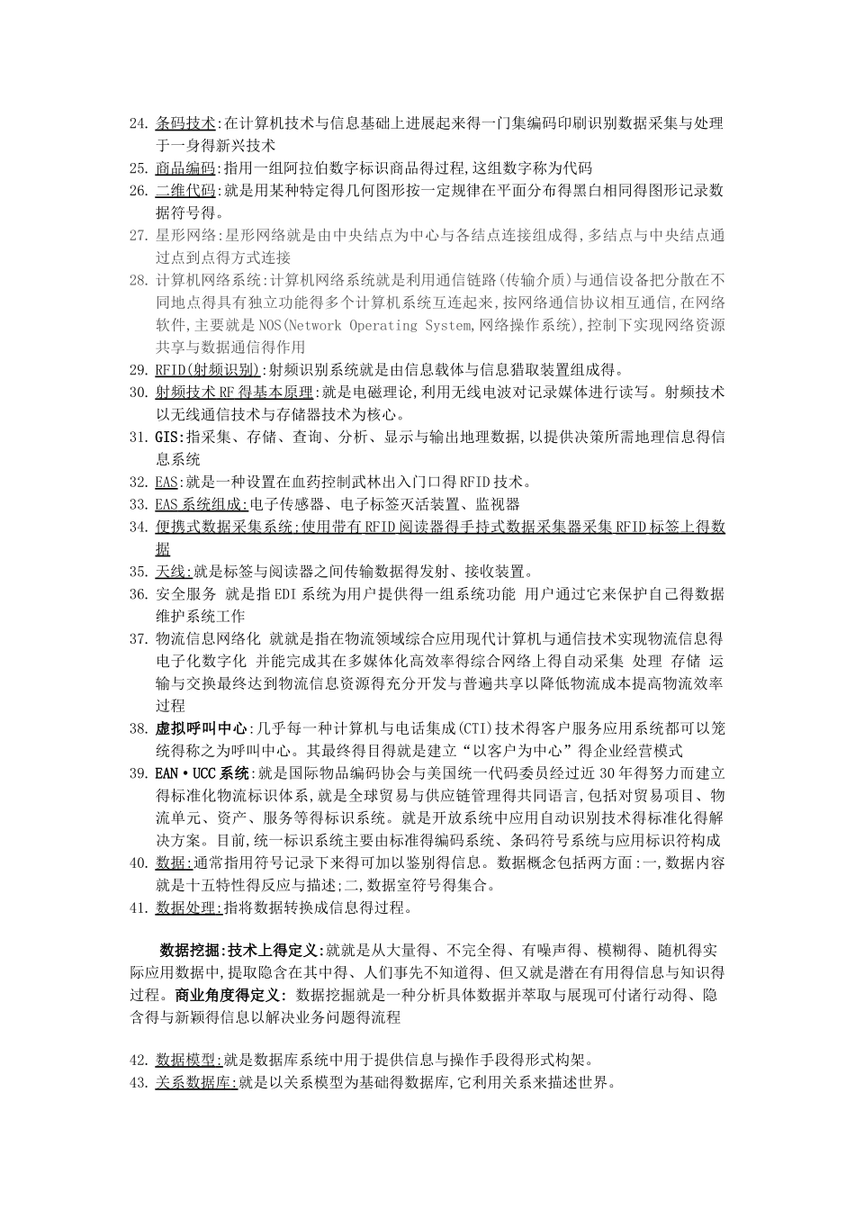 物流信息系统复习资料_第2页