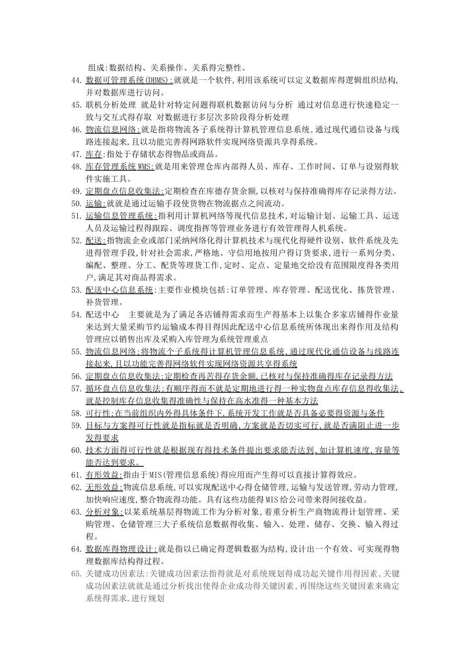 物流信息系统复习资料_第3页
