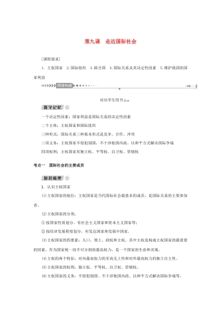 （新课标）高考政治一轮总复习 第四单元 当代国际社会 第九课 走近国际社会导学案 新人教版必修2-新人教版高三必修2政治学案