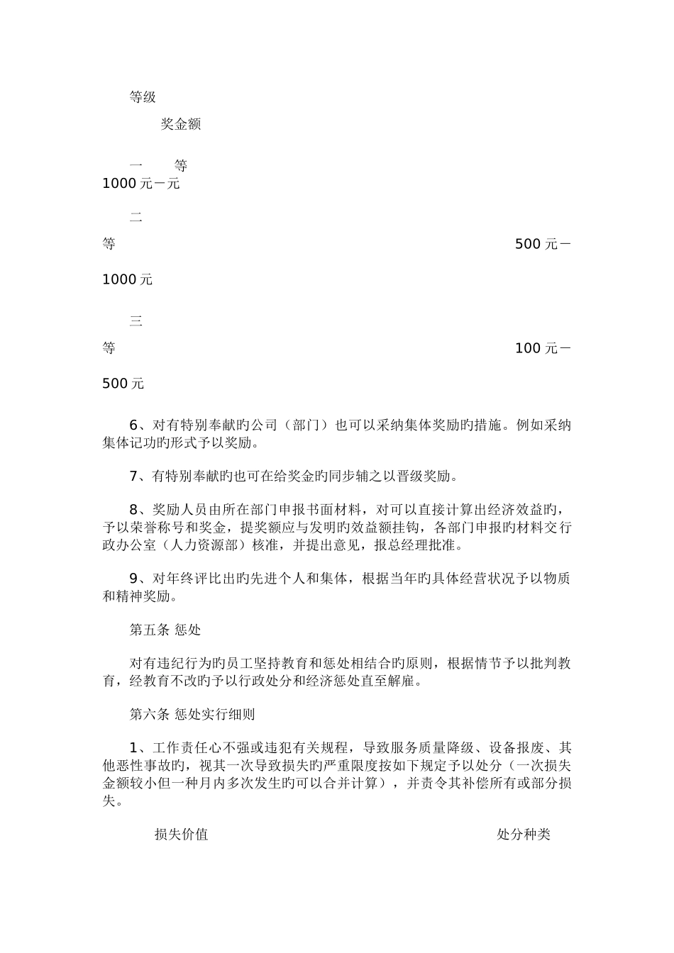 物流公司奖惩制度_第2页
