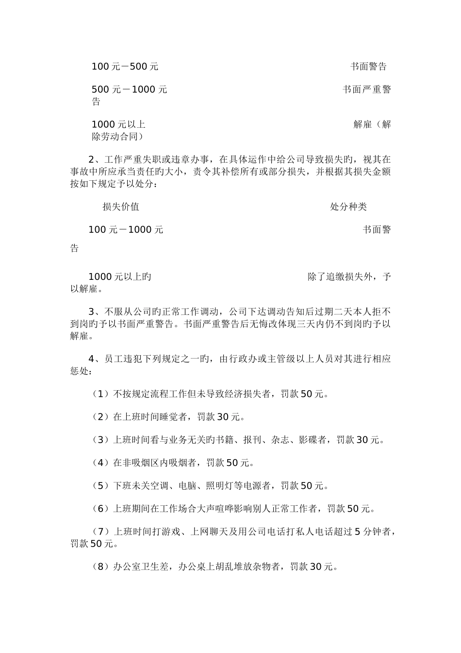 物流公司奖惩制度_第3页