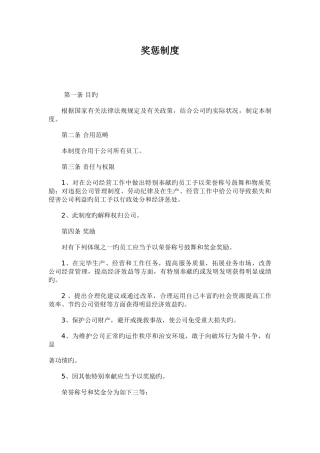 物流公司奖惩制度