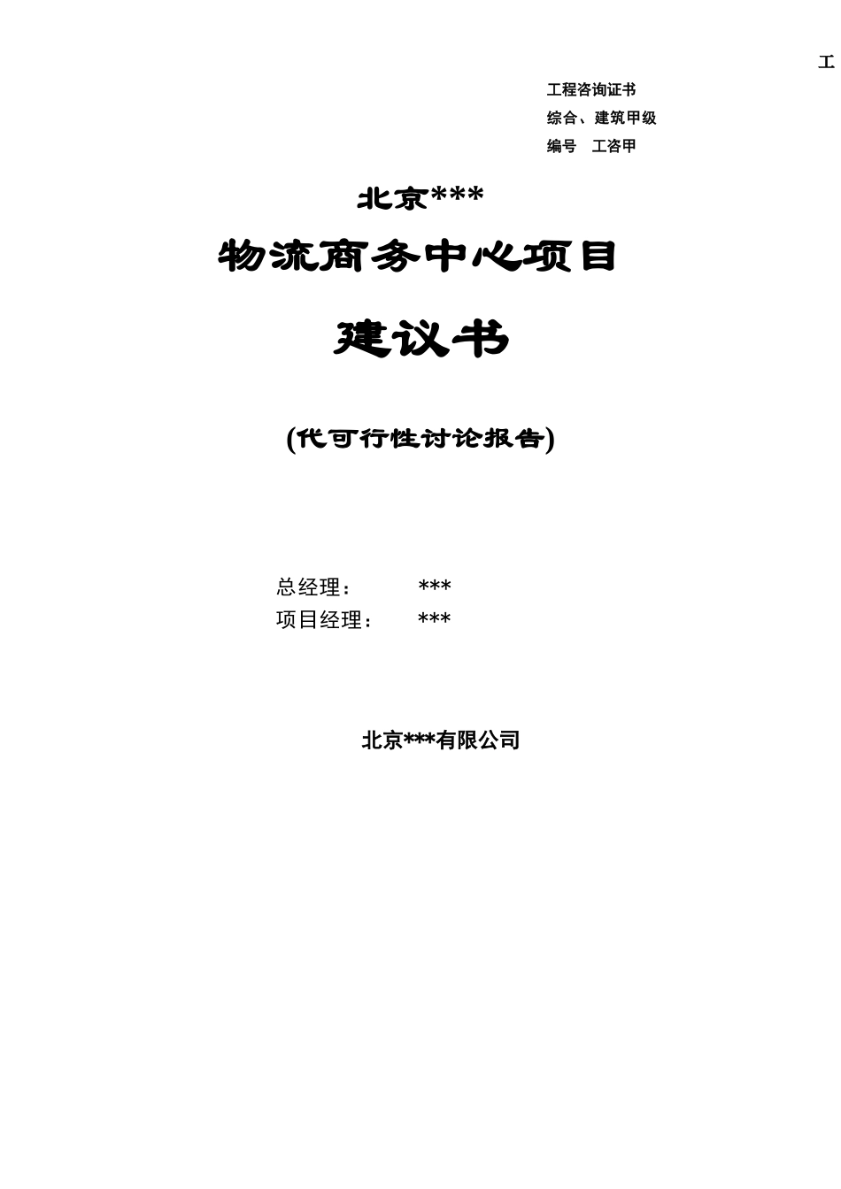 物流商务中心项目可行性研究报告_第3页