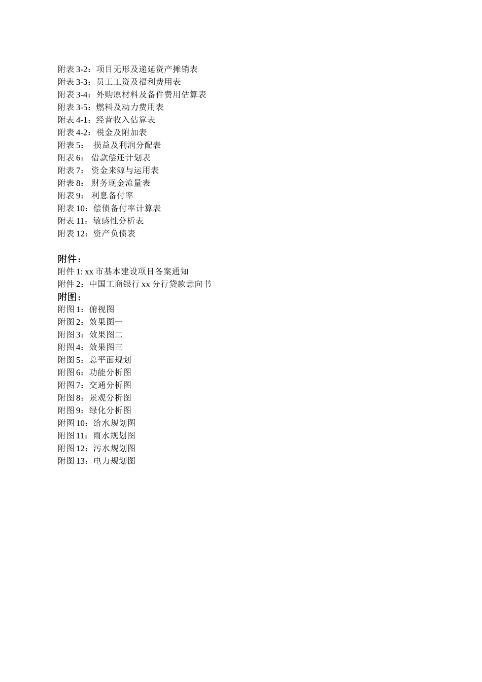 物流园区及铁路专用线项目可行性申请报告_第3页