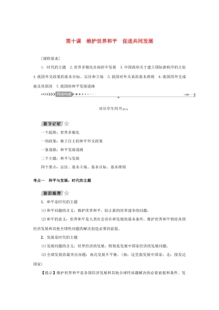 （新课标）高考政治一轮总复习 第四单元 当代国际社会 第十课 维护世界和平 促进共同发展导学案 新人教版必修2-新人教版高三必修2政治学案