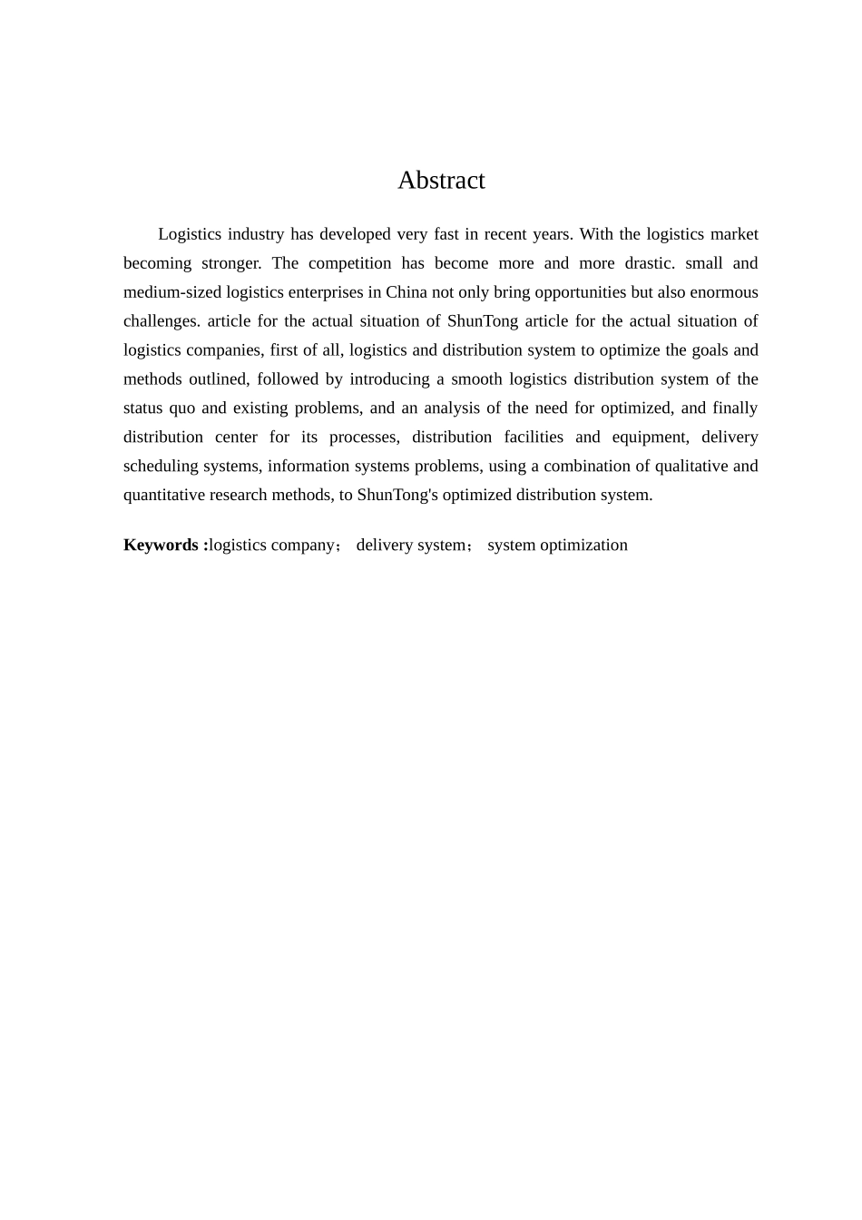 物流公司系统优化本科学位论文_第2页