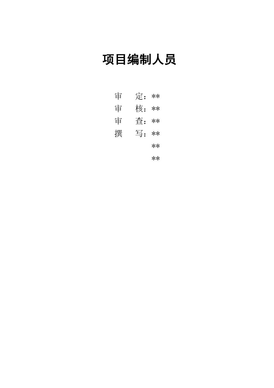 物流园公共信息平台资金申请报告_第3页