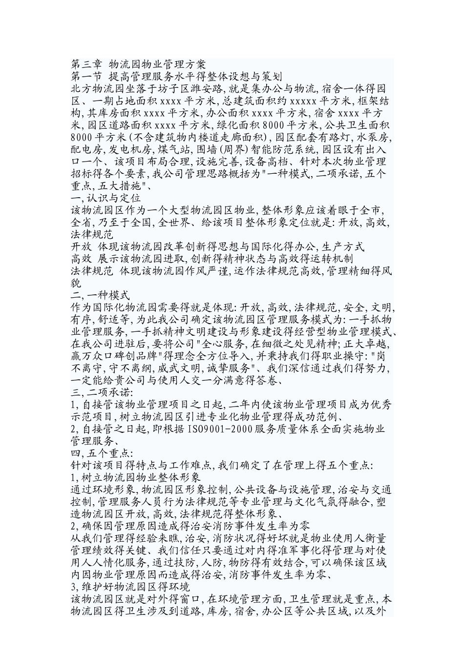 物流园物业管理方案_第2页