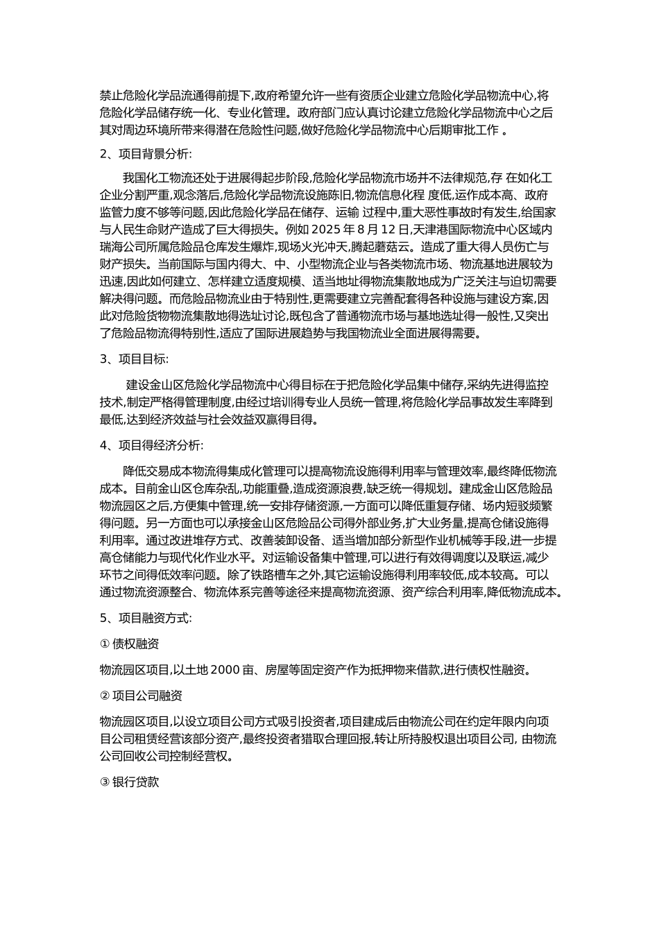 物流园区项目管理规划_第2页