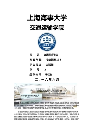 物流园区项目管理规划