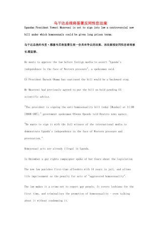 （每日一读）2014年2月高考英语考前突破 阅读理解能力 社会生活 乌干达总统将签署反同性恋法案