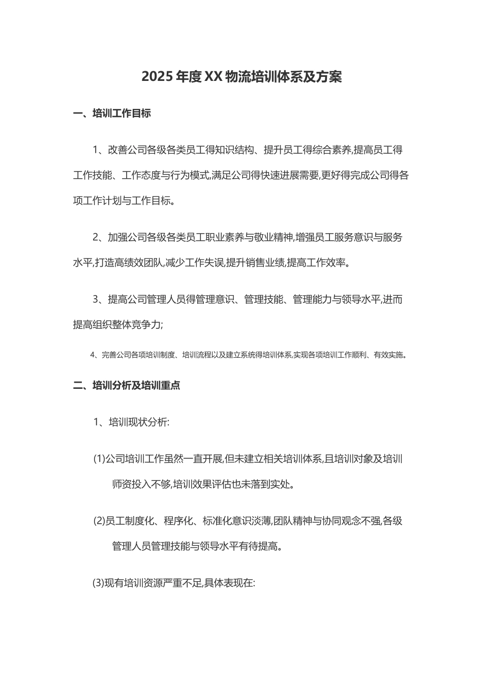 物流培训体系及方案_第1页