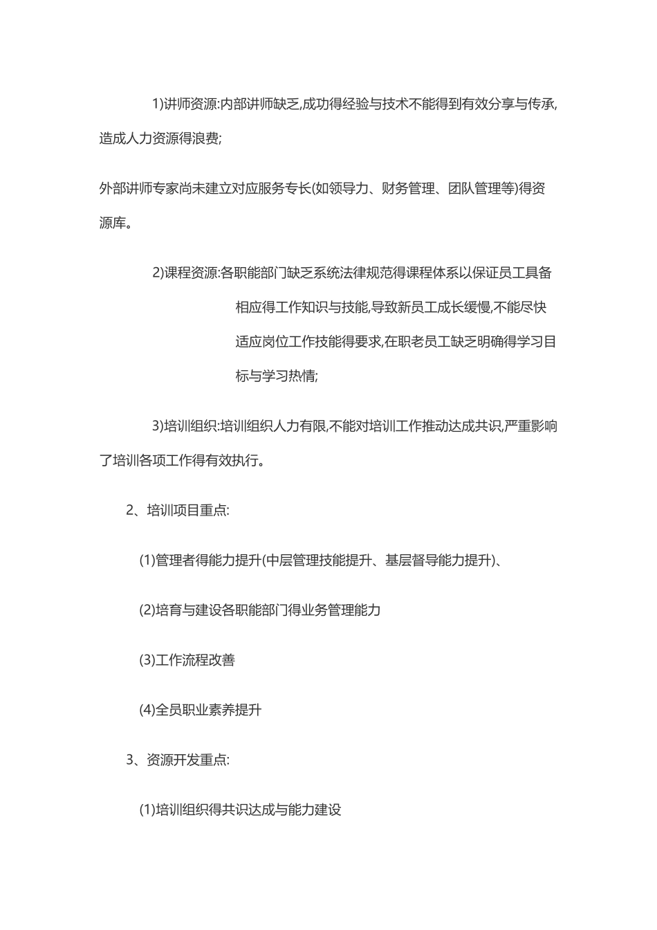 物流培训体系及方案_第2页