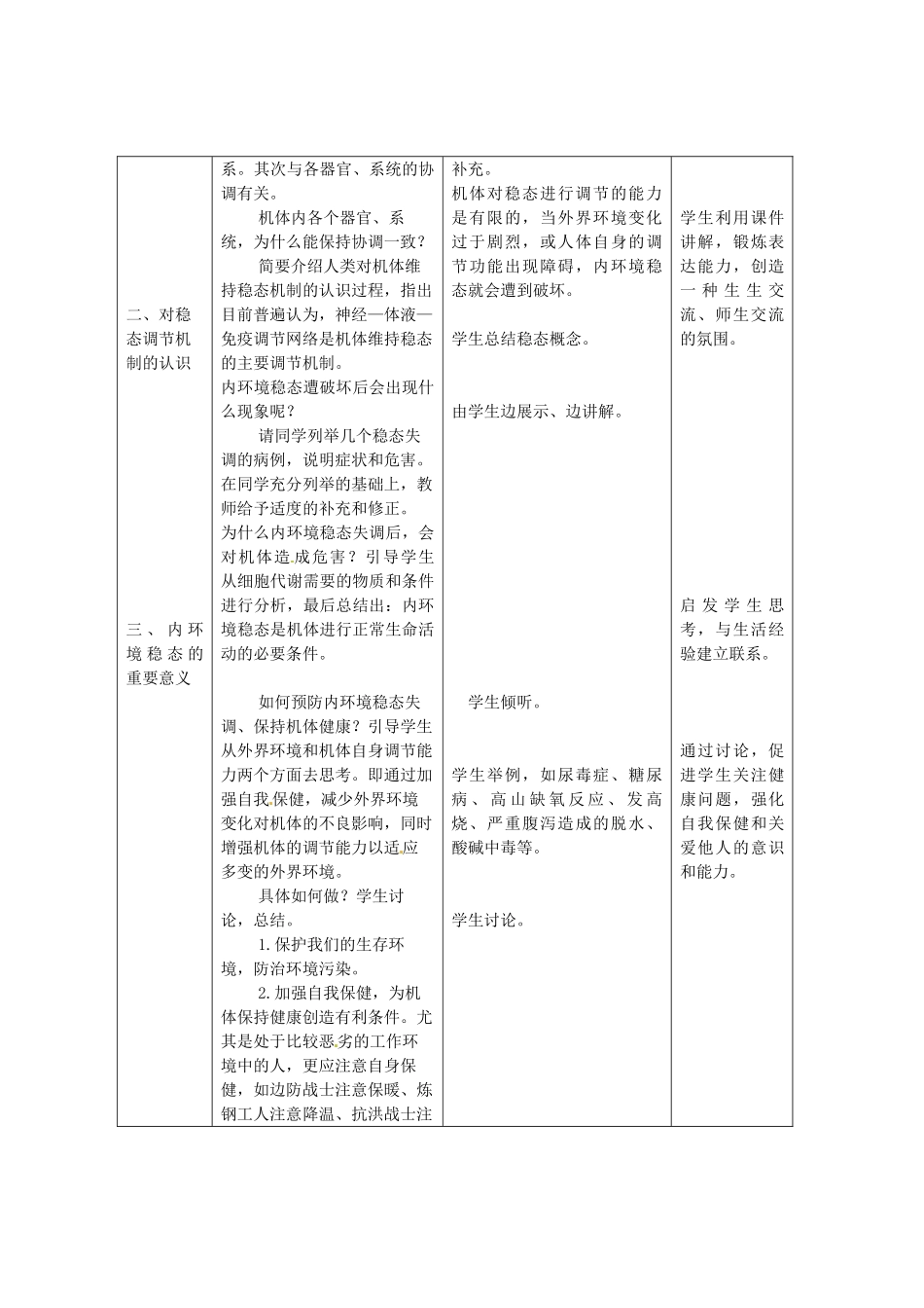（教师用书）2015高中生物 第1章 第2节 内环境稳态的重要性新课教学过程2 新人教版必修3_第3页