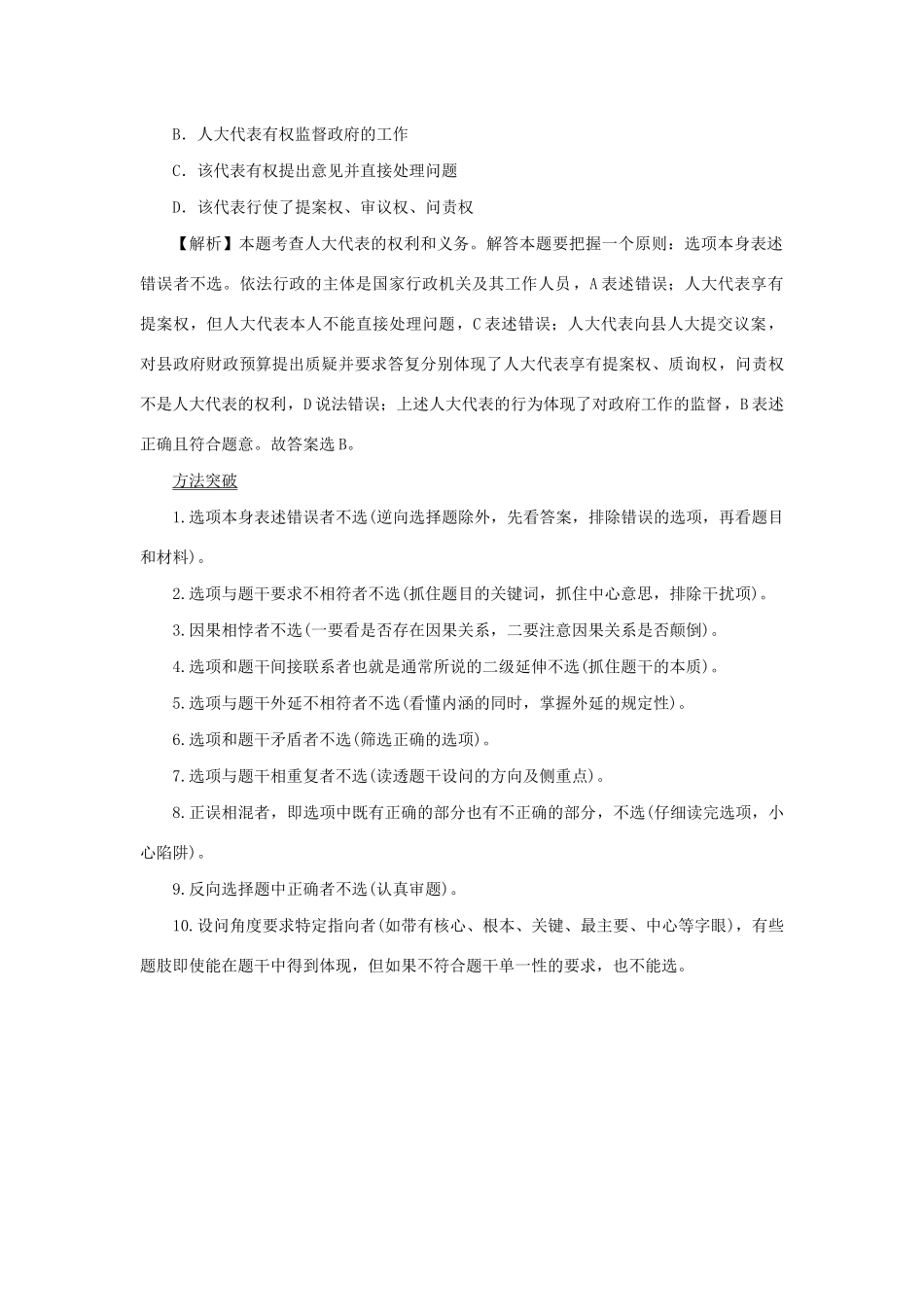 （新课标）高考政治一轮总复习 第四单元 当代国际社会单元整合题型突破导学案 新人教版必修2-新人教版高三必修2政治学案_第2页