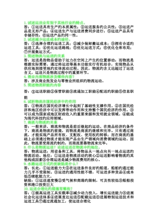物流学简答题