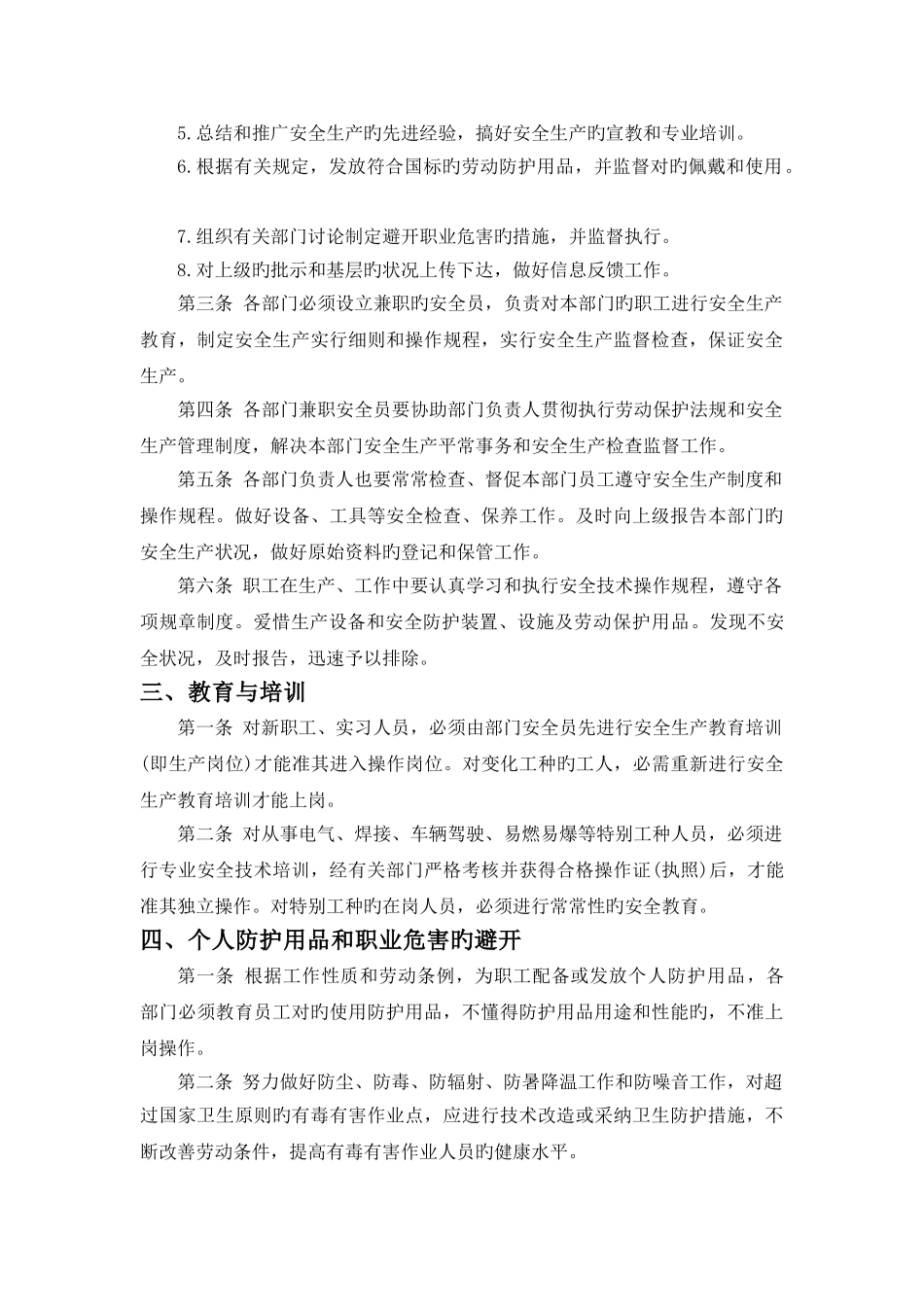 物流安全生产环境卫生管理制度_第2页