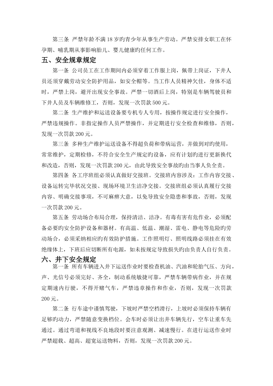 物流安全生产环境卫生管理制度_第3页