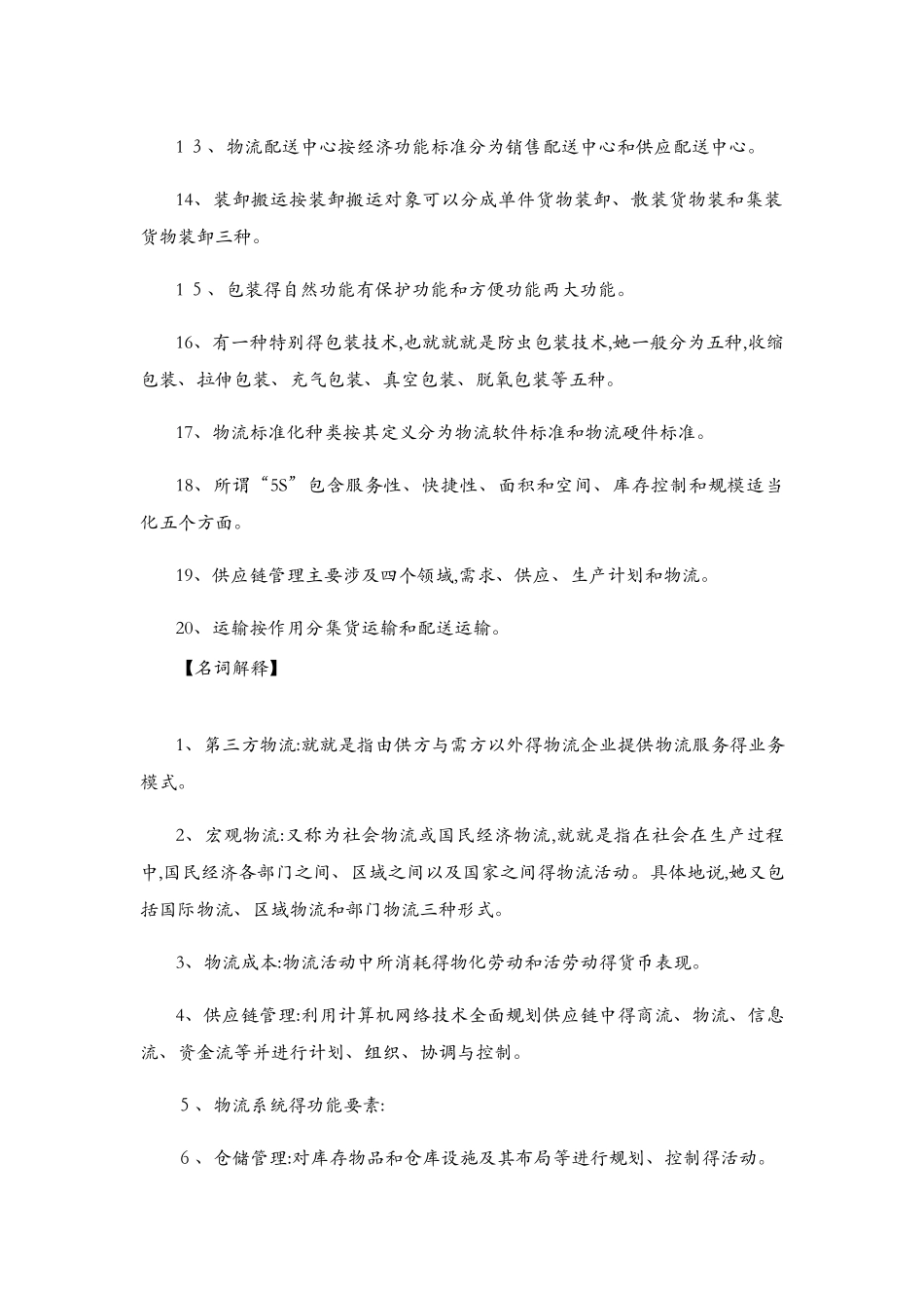 物流基础知识_第2页