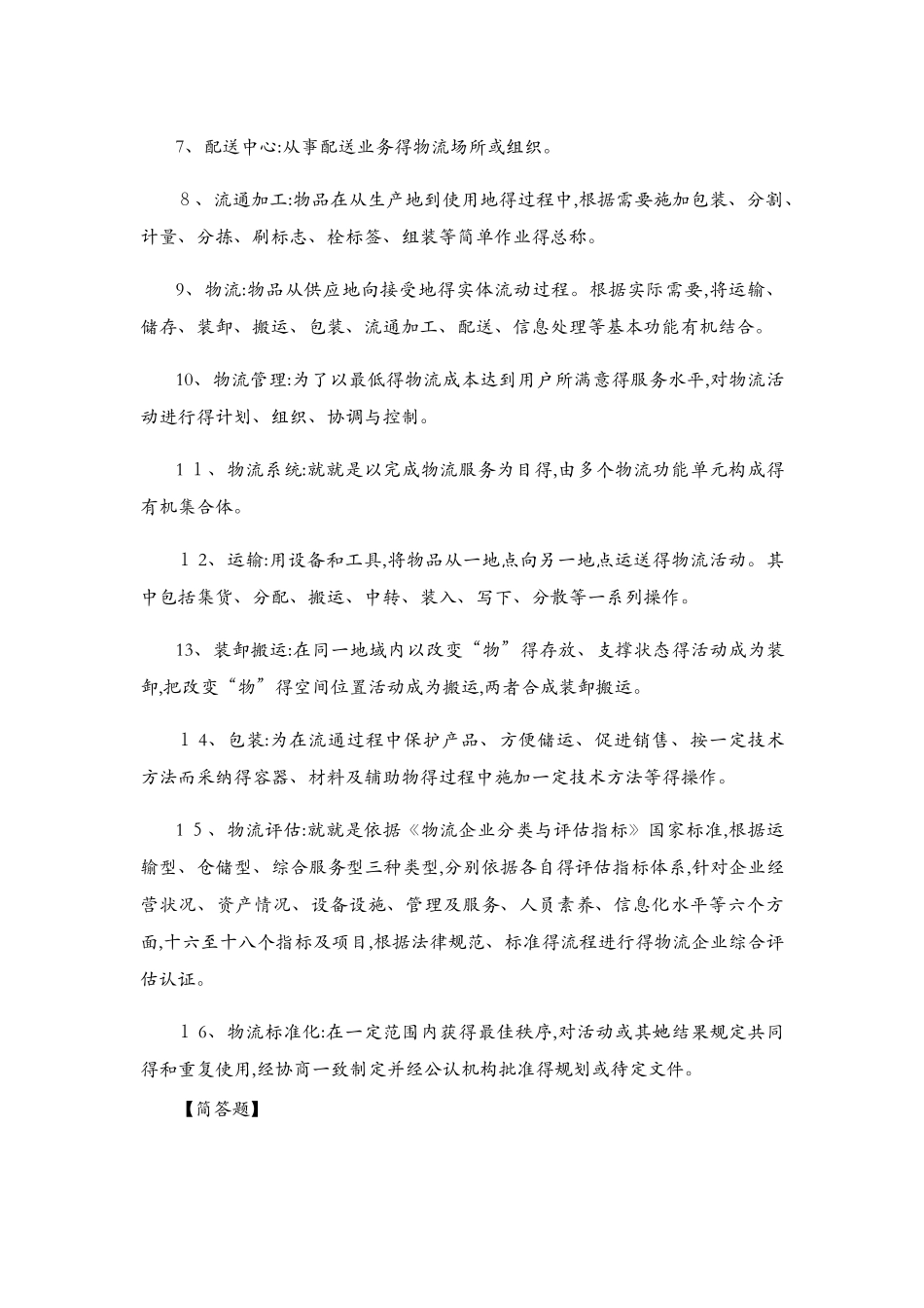 物流基础知识_第3页