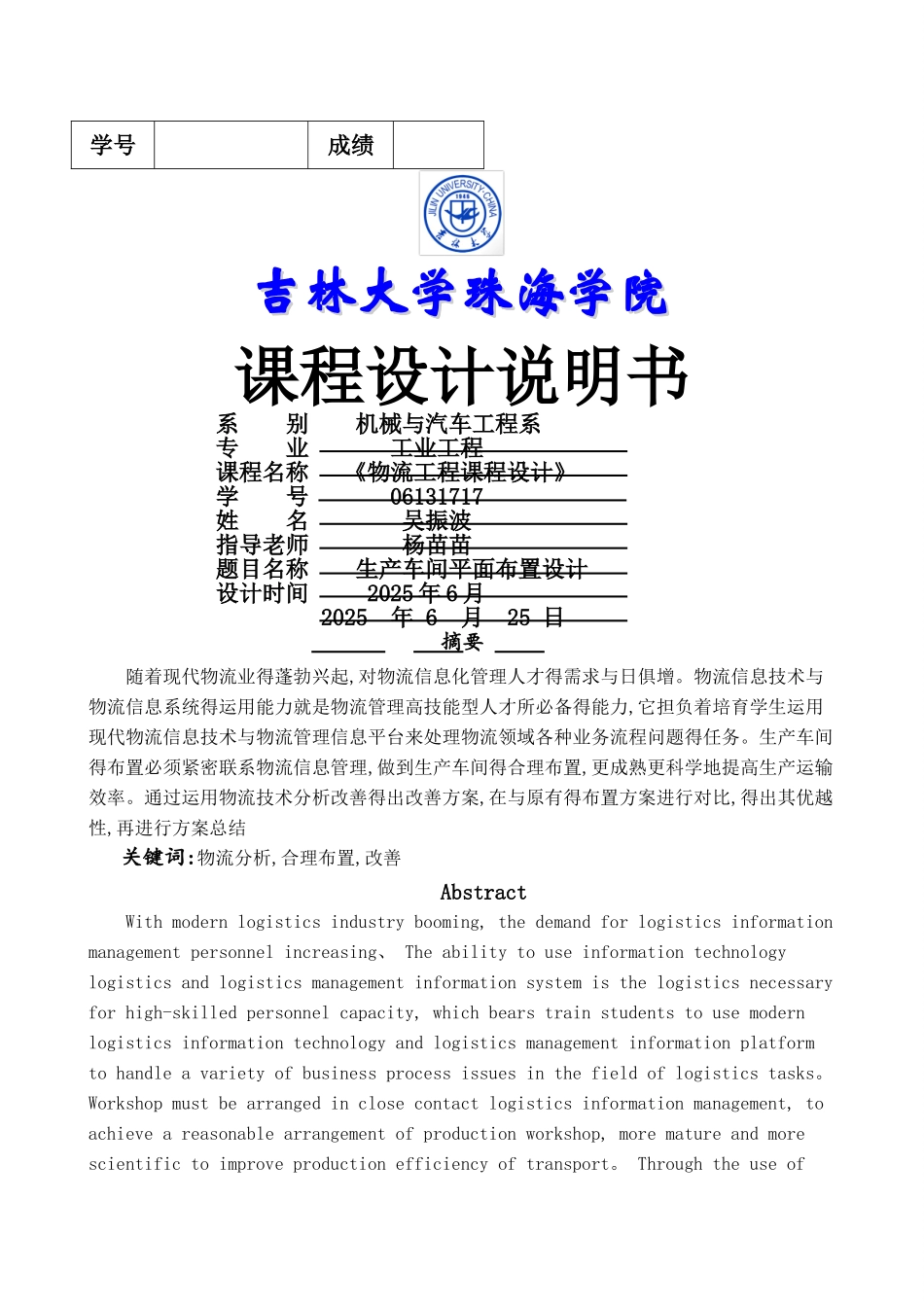 物流工程课程设计_第1页