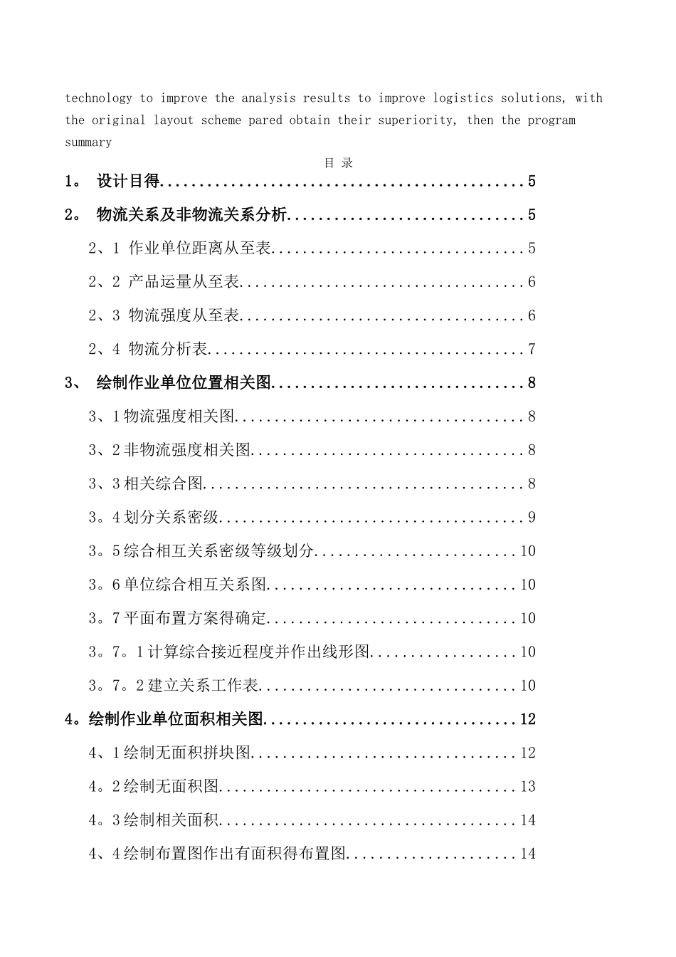 物流工程课程设计_第2页