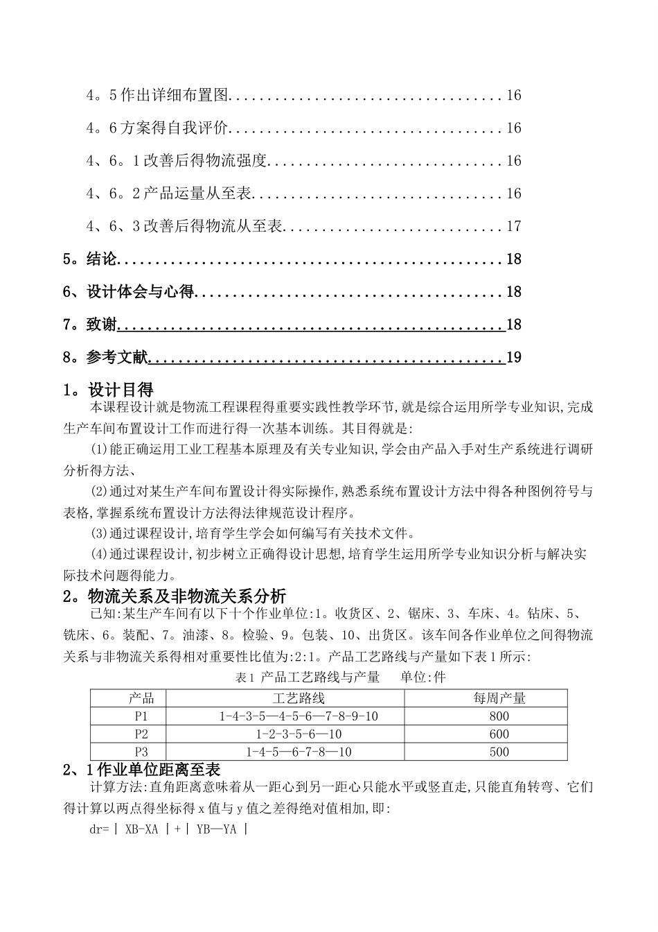 物流工程课程设计_第3页