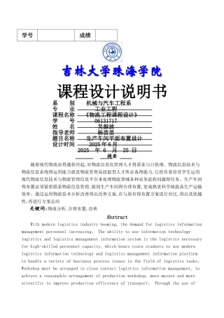 物流工程课程设计