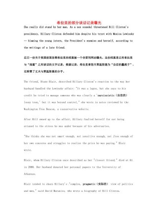 （每日一读）2014年2月高考英语考前突破 阅读理解能力 社会生活 希拉里的部分谈话记录曝光