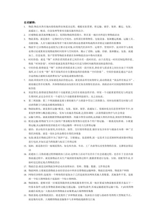 物流学概论考试复习范围