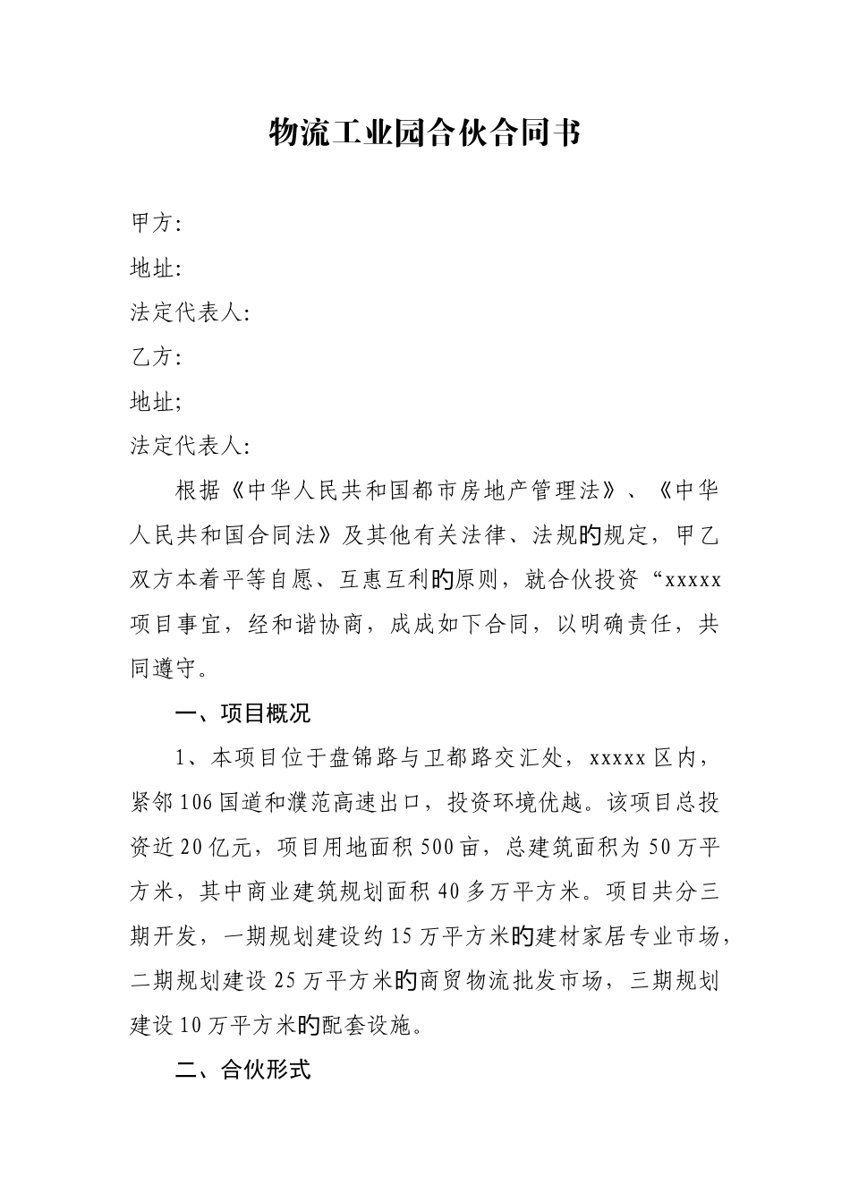 物流工业园合作协议书_第1页
