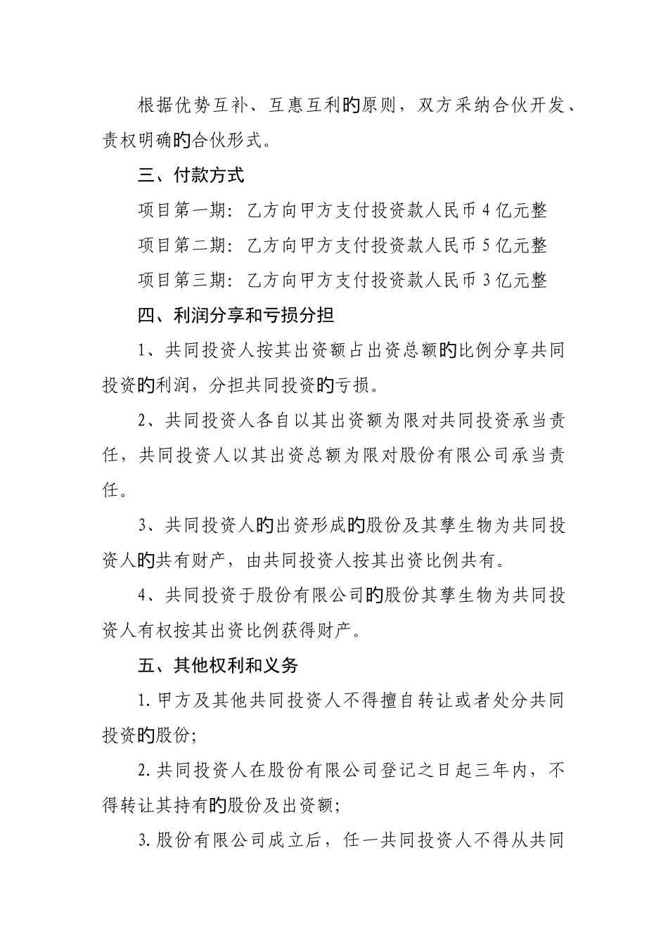 物流工业园合作协议书_第2页